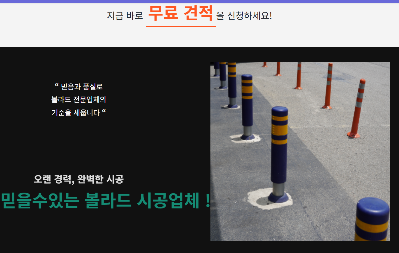 볼라드 설치 전문업체 가격 비용 안내